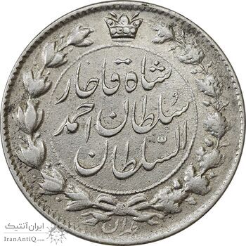 سکه 2 قران 1327 - EF45 - احمد شاه