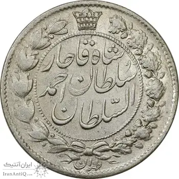 سکه 2 قران 1327 (ترک قاب) - AU58 - احمد شاه
