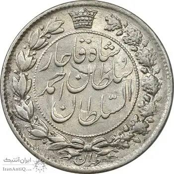 سکه 2 قران 1328 - MS61 - احمد شاه