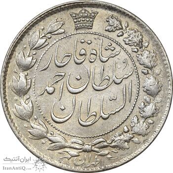 سکه 2 قران 1328 - AU58 - احمد شاه