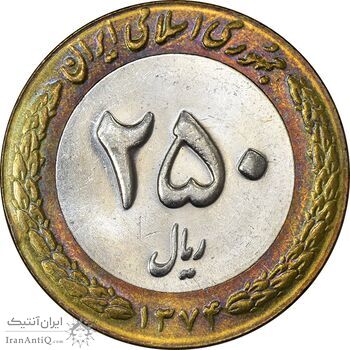 سکه 250 ریال 1374 - AU58 - جمهوری اسلامی