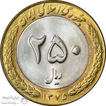 سکه 250 ریال 1375 - MS64 - جمهوری اسلامی سکه 250 ریال 1375 - MS64 - جمهوری اسلامی
