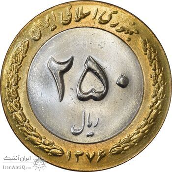 سکه 250 ریال 1376 - MS63 - جمهوری اسلامی