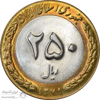 سکه 250 ریال 1379 - MS62 - جمهوری اسلامی