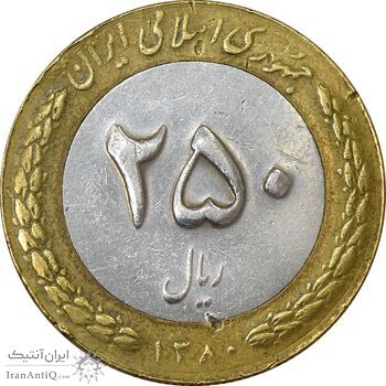 سکه 250 ریال 1380 - EF40 - جمهوری اسلامی