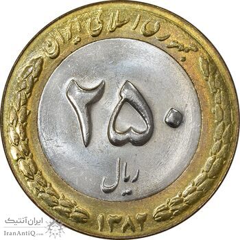 سکه 250 ریال 1382 - MS62 - جمهوری اسلامی سکه 250 ریال 1382 - MS62 - جمهوری اسلامی