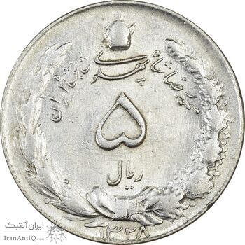 سکه 5 ریال 1328 - AU55 - محمد رضا شاه