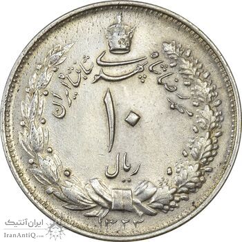 سکه 10 ریال 1323 - EF45 - محمد رضا شاه