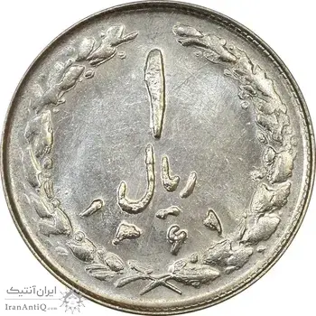سکه 1 ریال 1361/0 (سورشارژ تاریخ) - MS62 - جمهوری اسلامی
