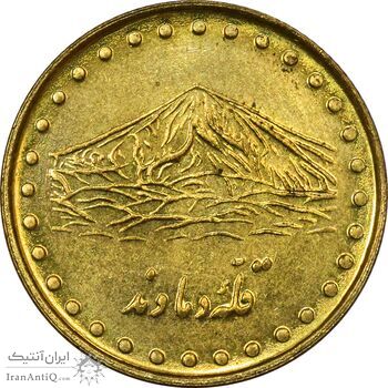 سکه 1 ریال 1371 دماوند - AU55 - جمهوری اسلامی