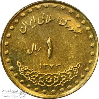 سکه 1 ریال 1373 دماوند - MS61 - جمهوری اسلامی