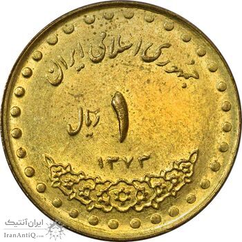 سکه 1 ریال 1373 دماوند - AU50 - جمهوری اسلامی