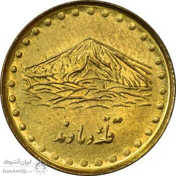 سکه 1 ریال 1373 دماوند - AU50 - جمهوری اسلامی