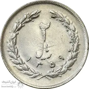 سکه 2 ریال 1359 (چرخش 180 درجه) - AU58 - جمهوری اسلامی