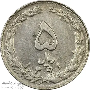 سکه 5 ریال 1361 (ضمه با فاصله) - 1 کوتاه - EF45 - جمهوری اسلامی