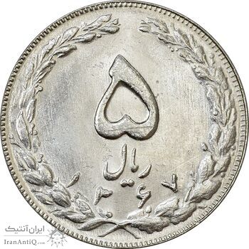 سکه 5 ریال 1367 - UNC - جمهوری اسلامی