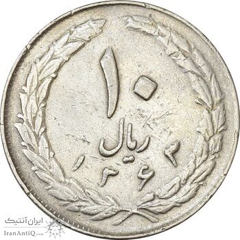 سکه 10 ریال 1363 پشت باز - VF30 - جمهوری اسلامی سکه 10 ریال 1363 پشت باز - VF30 - جمهوری اسلامی