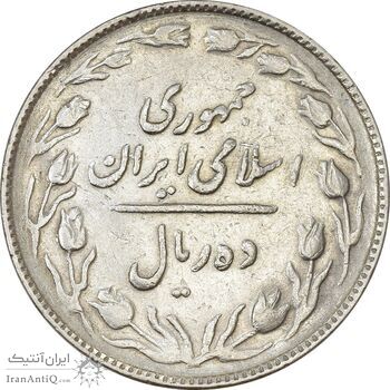 سکه 10 ریال 1363 پشت باز - VF30 - جمهوری اسلامی سکه 10 ریال 1363 پشت باز - VF30 - جمهوری اسلامی