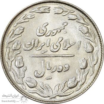سکه 10 ریال 1364 (صفر کوچک) پشت باز - (مکرر پشت و روی سکه) - MS61 - جمهوری اسلامی