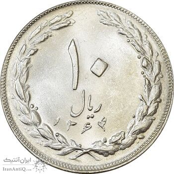 سکه 10 ریال 1364 (یک باریک) پشت باز - MS62 - جمهوری اسلامی