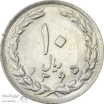 سکه 10 ریال 1365 تاریخ بزرگ - AU58 - جمهوری اسلامی