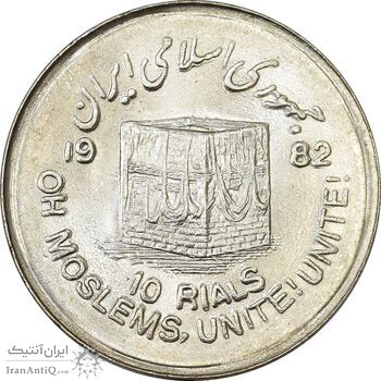 سکه 10 ریال 1361 قدس بزرگ (تیپ 1) - MS63 - جمهوری اسلامی