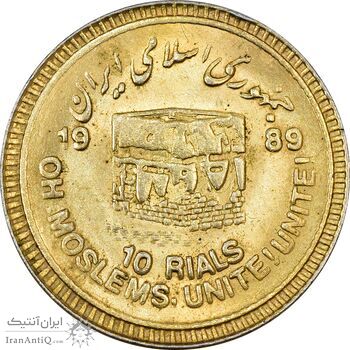 سکه 10 ریال 1368 قدس کوچک (مبلغ بزرگ) - طلایی - MS61 - جمهوری اسلامی