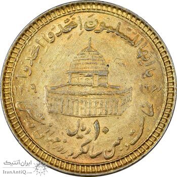 سکه 10 ریال 1368 قدس کوچک (مبلغ بزرگ) - طلایی - AU50 - جمهوری اسلامی