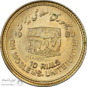 سکه 10 ریال 1368 قدس کوچک (مبلغ بزرگ) - طلایی - AU50 - جمهوری اسلامی