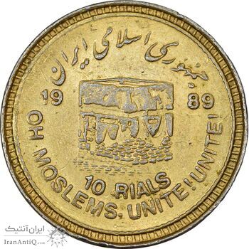 سکه 10 ریال 1368 قدس کوچک (مبلغ بزرگ) - طلایی - EF45 - جمهوری اسلامی