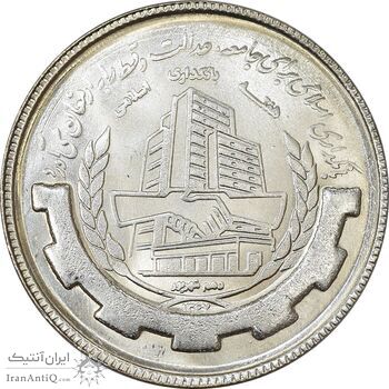 سکه 20 ریال 1367 بانکداری - MS63 - جمهوری اسلامی