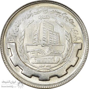 سکه 20 ریال 1367 بانکداری - MS61 - جمهوری اسلامی