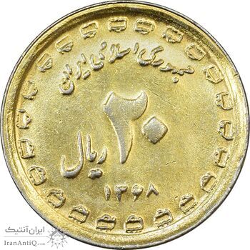 سکه 20 ریال 1368 دفاع مقدس (22 مشت) طلایی - یا کوتاه - AU55 - جمهوری اسلامی