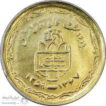 سکه 20 ریال 1368 دفاع مقدس (22 مشت) طلایی - یا کوتاه - AU55 - جمهوری اسلامی