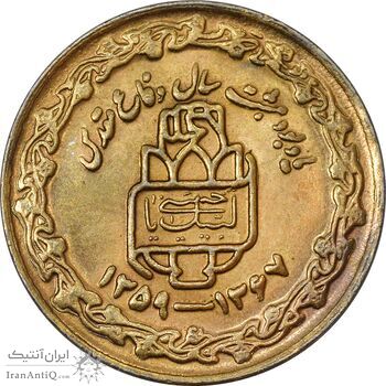 سکه 20 ریال 1368 دفاع مقدس (20 مشت) طلایی - AU50 - جمهوری اسلامی سکه 20 ریال 1368 دفاع مقدس (20 مشت) طلایی - AU50 - جمهوری اسلامی