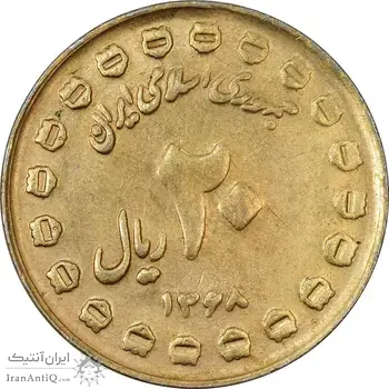سکه 20 ریال 1368 دفاع مقدس (20 مشت) طلایی - EF45 - جمهوری اسلامی