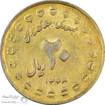 سکه 20 ریال 1368 دفاع مقدس (20 مشت) طلایی - EF40 - جمهوری اسلامی