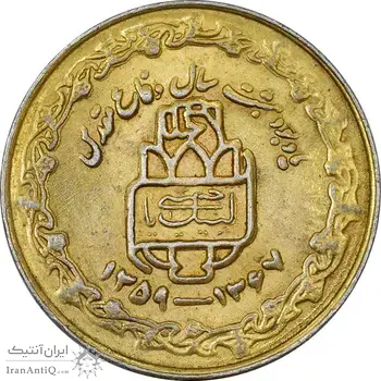 سکه 20 ریال 1368 دفاع مقدس (20 مشت) طلایی - EF40 - جمهوری اسلامی
