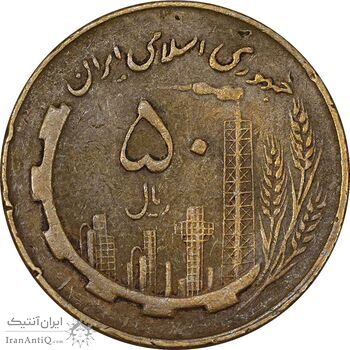سکه 50 ریال 1360 (چرخش 90 درجه) - VF30 - جمهوری اسلامی سکه 50 ریال 1360 (چرخش 90 درجه) - VF30 - جمهوری اسلامی