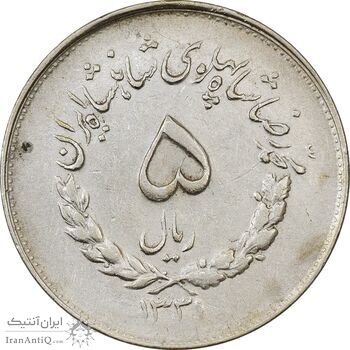 سکه 5 ریال 1331 مصدقی - جابجایی ریال - EF45 - محمد رضا شاه
