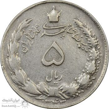 سکه 5 ریال 1343 - چرخش 90 درجه - VF35 - محمد رضا شاه