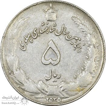 سکه 5 ریال 2535 پنجاهمین سال - چرخش 180 درجه - EF45 - محمد رضا شاه
