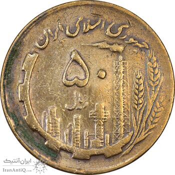 سکه 50 ریال 1361 نقشه ایران (چرخش 150 درجه) - VF30 - جمهوری اسلامی
