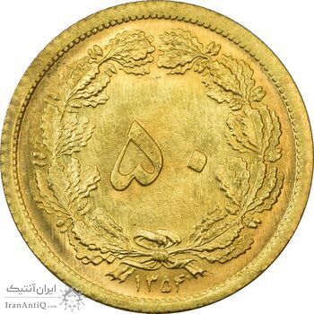 سکه 50 دینار 1354 - MS65 - محمد رضا شاه