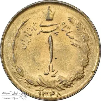 سکه 1 ریال 1348 - طلایی - AU50 - محمد رضا شاه