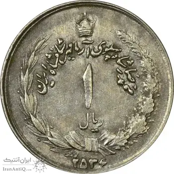 سکه 1 ریال 2536 آریامهر - چرخش 100 درجه - EF40 - محمد رضا شاه