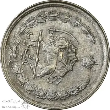 سکه 1 ریال 2536 آریامهر - چرخش 100 درجه - EF40 - محمد رضا شاه