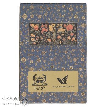 تمبر طلا نوروز باستانی 1396 - یک گرمی