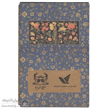 تمبر طلا نوروز باستانی 1396 - یک گرمی