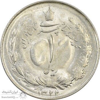 سکه 1 ریال 1322 نقره - MS62 - محمد رضا شاه